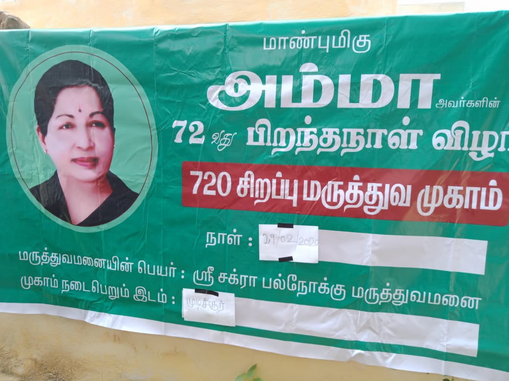 Sri chakra medical camp