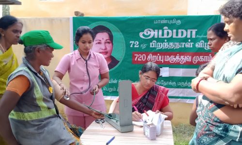 அம்மா 72வது பிறந்தநாள் விழா 720 சிறப்பு மருத்துவ முகாம் ஸ்ரீ சக்ரா பல்நோக்கு மருத்துவமனண